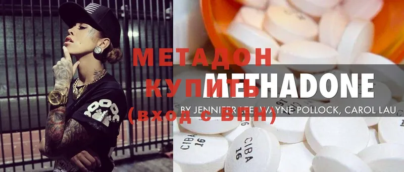 МЕТАДОН methadone Златоуст